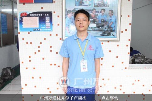 广州万通优秀学子卢康杰 