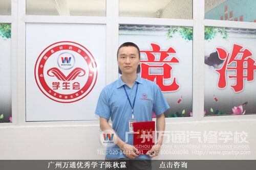广州万通优秀学子陈秋霖