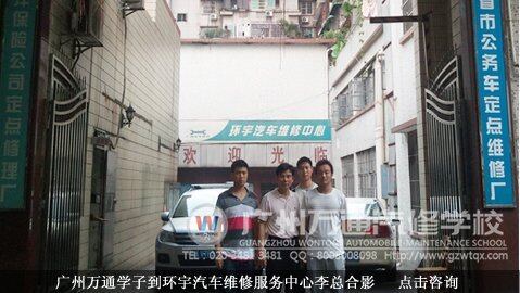 广州万通学子到环宇汽车维修服务中心李总合影