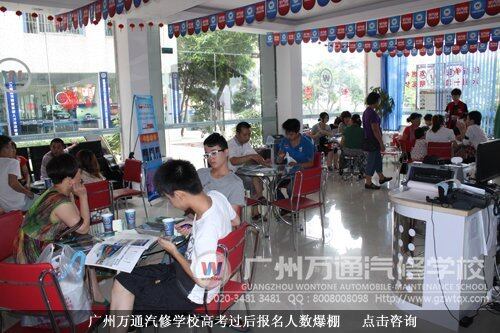 广州万通汽修学校高考过后报名人数爆棚