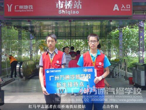 红马甲志愿者在市桥地铁站接站