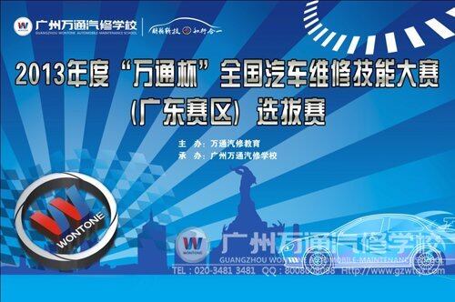 广州万通&ldquo;万通杯&rdquo;（广东赛区选拔赛）明天隆重开幕