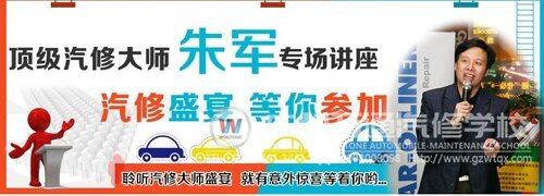 广州万通汽修学校朱军教授精彩演讲即将开启