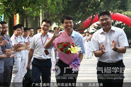 广州万通师生热烈欢迎朱军教授