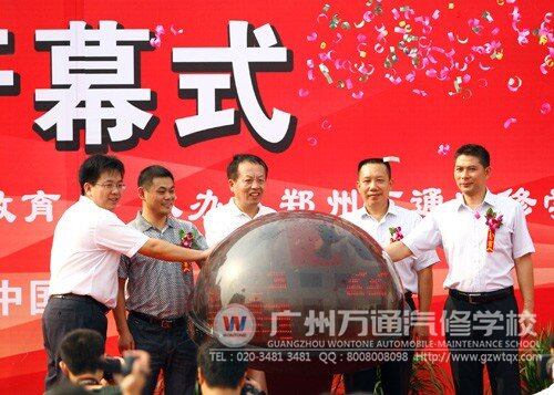 第三届&ldquo;万通杯&rdquo;全国汽车维修技能大赛正式启动