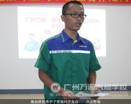 驰加班优秀学子贺强同学发言