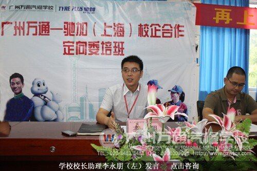 学校校长助理李永朋（左）发言