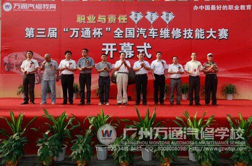 第三届&ldquo;万通杯&rdquo;汽修大赛盛大开幕