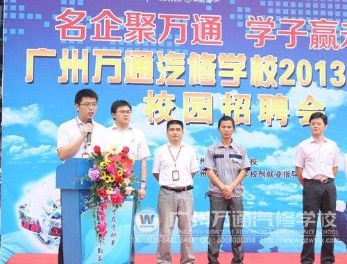 广州万通汽修学校校长助理李永朋发言