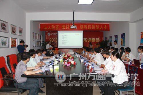 万通汽修教育新专业评审会
