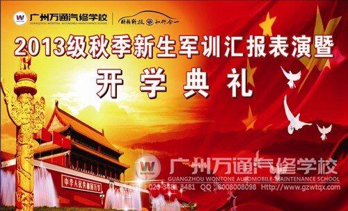 广州万通即将举行新生军训汇演