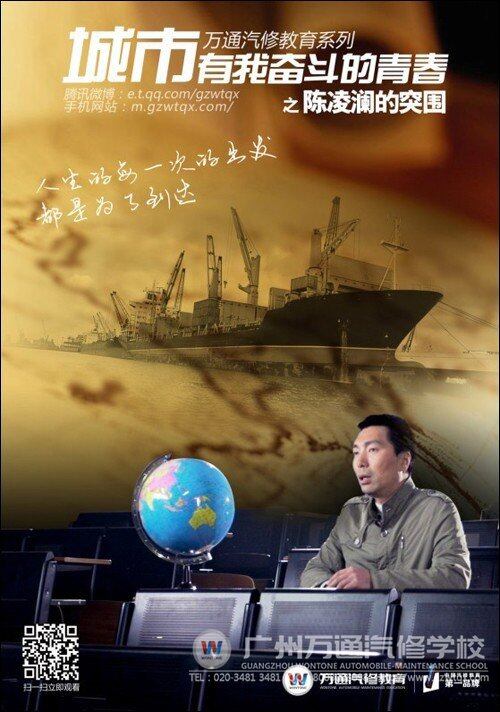 万通微电影《陈凌澜的突围》海报