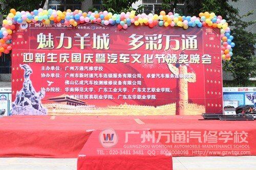 广州万通汽修学校舞台已经搭建完成