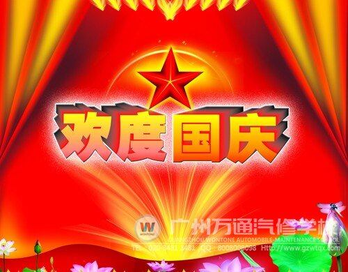 热烈祝贺中国人名共和国成立64周年 