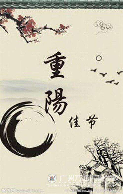 中国传统节日&mdash;重阳节