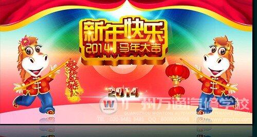 广州万通祝福大家新年快乐