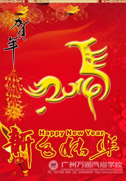 广州万通祝愿大家马年马上实现愿望