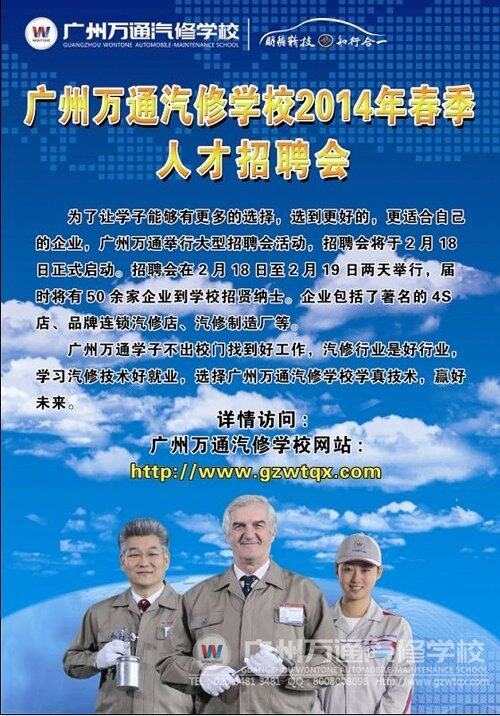 广州万通大型招聘会即将举行