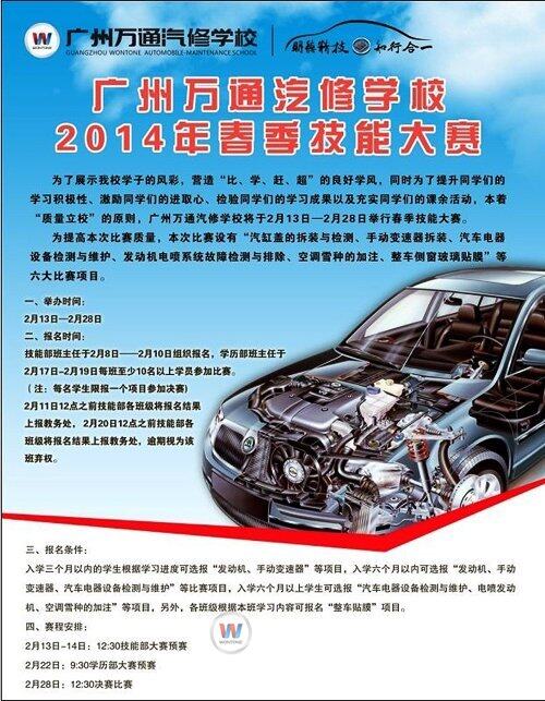 广州春季技能大赛即将举行