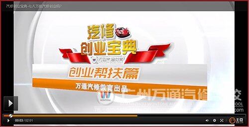 广州万通汽修创业宝典