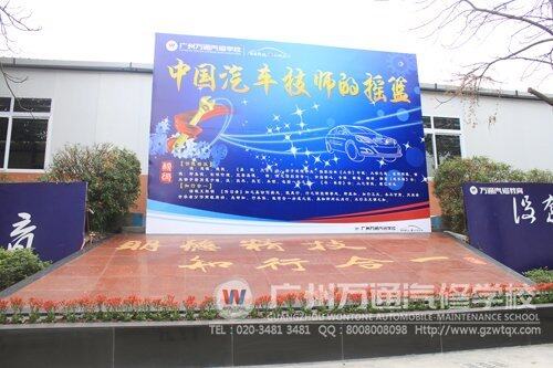 广州万通校训墙