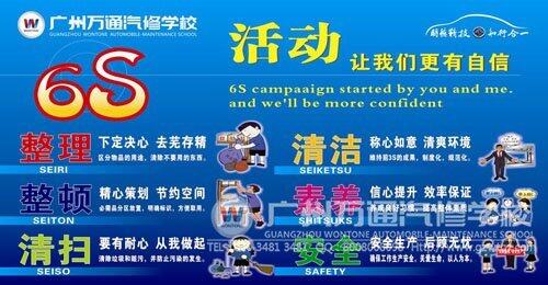 广州万通推行6S管理,效果显著