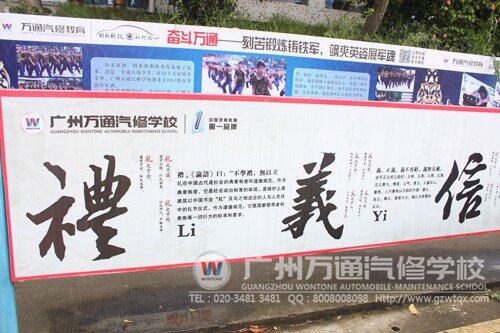 广州万通校园里宗、孝、礼、义、信的宣传