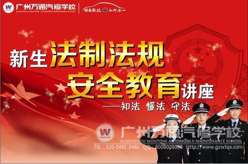 广州万通4月17日下午将举行大型法制法规讲座