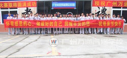 广州万通学校举行母亲节签名活动