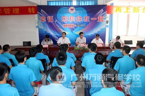 广州万通新班开班典礼现场