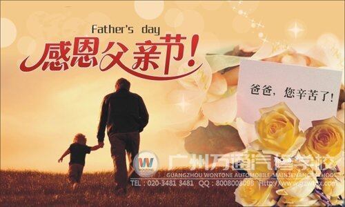广州万通祝福父亲们节日快乐