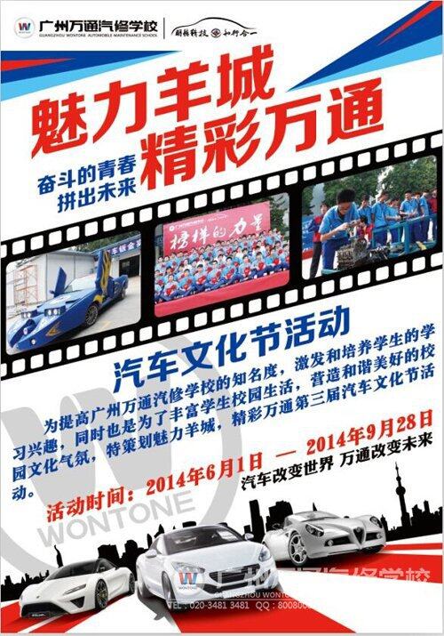 广州万通汽车文化节期待你的参与