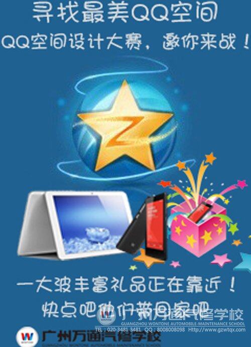qq空间大赛等你来参与