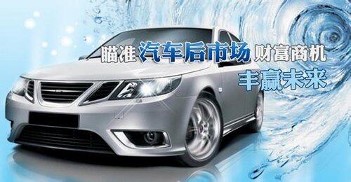汽车后市场财富无限量