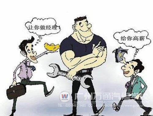 汽修技能人才备受欢迎