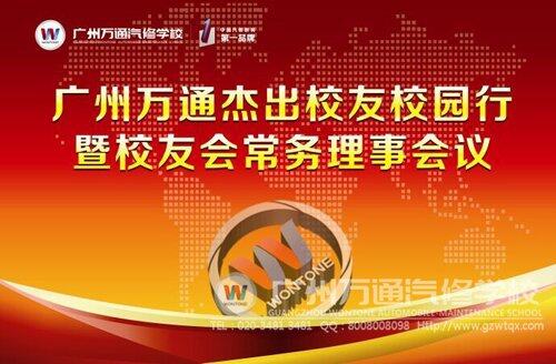 校友会常务理事会议即将举行