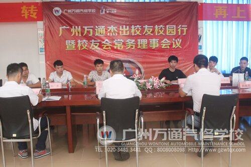 杰出校友校园行暨校友常务理事会议在学校会议室举行