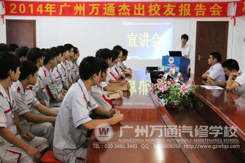 广州万通成功学子报告会现场