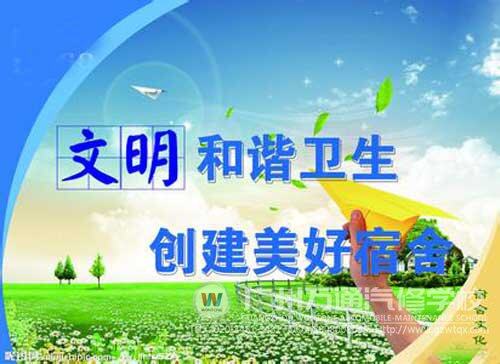 广州万通将举行文明宿舍评比活动