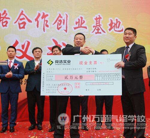 舜浩实业有限公司为广州万通学子提供20000元的助学资金