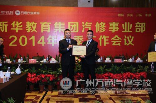 广州万通汽修学校校长助理李永朋领奖