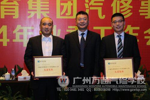 广州万通获得万通汽修教育教研成果先进单位，广州万通李永朋（右一）助理领奖
