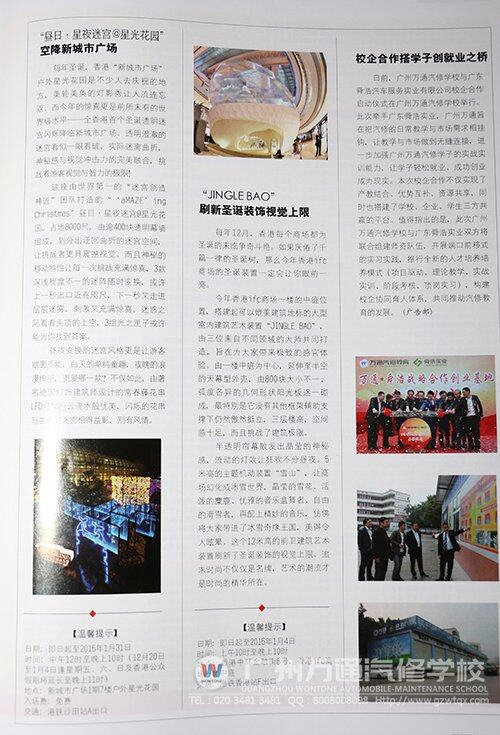 广东电视娱乐周刊对我校的报道