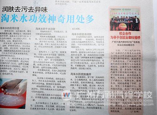 广东电视周报对我校的报道
