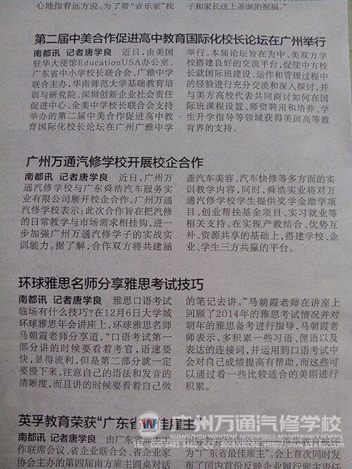 南方都市报对我校的新闻报道