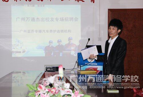 广州万通成功学子何顺福回母校招聘