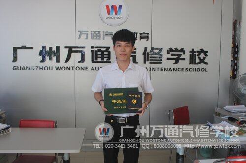 何顺福是广州万通汽修学校优秀毕业学子