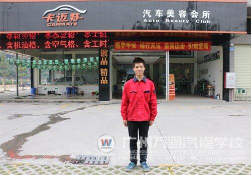 广州万通成功学子蔡德松