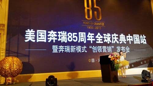 附5：美国奔瑞85周年全球庆典中国站