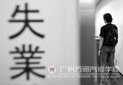 失业了该学什么好